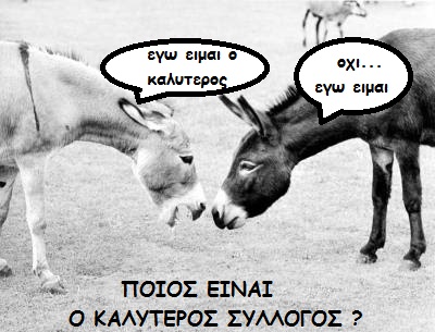 ΑΠΟΛΥΤΗ ΤΑΥΤΙΣΗ ΣΕΤΠ-ΣΕΥΤΠΕ ΚΑΙ ΣΤΑ ΣΟΒΑΡΑ…