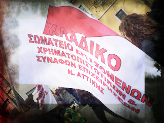 ΚΛΑΔΙΚΟ ΣΩΜΑΤΕΙΟ ΧΠΣ Ν.ΑΤΤΙΚΗΣ: ΣΤΑΣΗ ΕΡΓΑΣΙΑΣ ΤΗ ΔΕΥΤΕΡΑ 11/10/2021 12-3.15 ΣΤΙς ΥΠΟ ΑΠΟΣΧΙΣΗ ΜΟΝΑΔΕΣ ΤΗΣ ΤΡΑΠΕΖΑΣ πειραιωσ  ΣΤΗΝ ΑΤΤΙΚΗ ΚΑΙ ΣΥΓΚΕΝΤΡΩΣΗ ΣΤΙΣ 13.00 ΣΤΑ ΓΡΑΦΕΙΑ ΤΗΣ ΔΙΟΙΚΗΣΗΣ