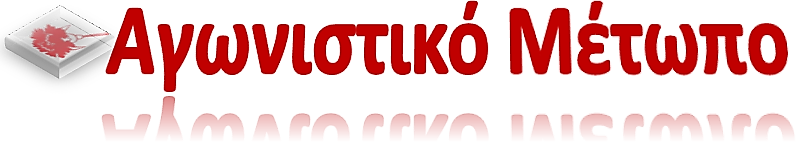 ΑΓΩΝΙΣΤΙΚΟ ΜΕΤΩΠΟ ΣΤΗΝ ΟΤΟΕ : ΓΙΑ ΤΙΣ ΕΞΕΛΙΞΕΙΣ ΜΕ ΤΗΝ ΑΠΟΣΧΙΣΗ  ΣΤΗΝ ALPHA BANK