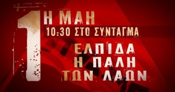 ΕΡΓΑΤΙΚΗ ΠΡΩΤΟΜΑΓΙΑ 2022