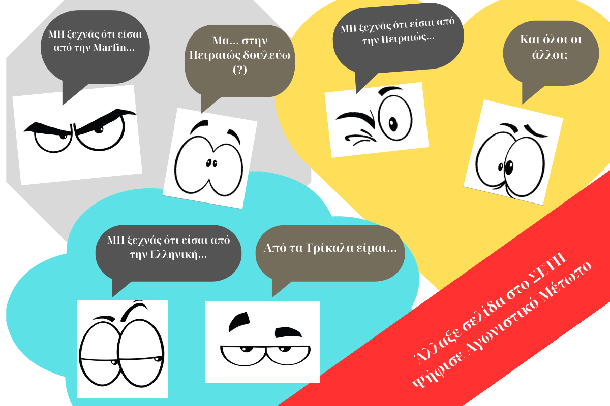 ΣΥΛΛΟΓΙΚΗ…. ΔΙΑΛΥΣΗ & ΕΚΦΥΛΙΣΜΟΣ: Τέτοιοι είναι!….