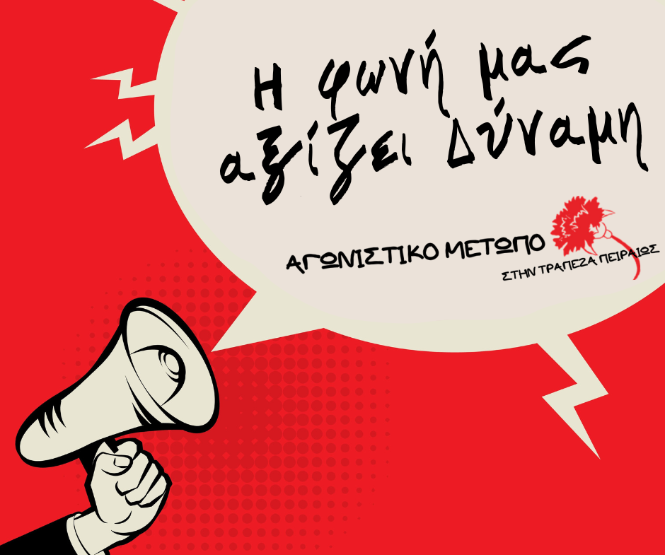 Η Δουλειά Μας Αξίζει Σεβασμό – Η Φωνή Μας Αξίζει Δύναμη